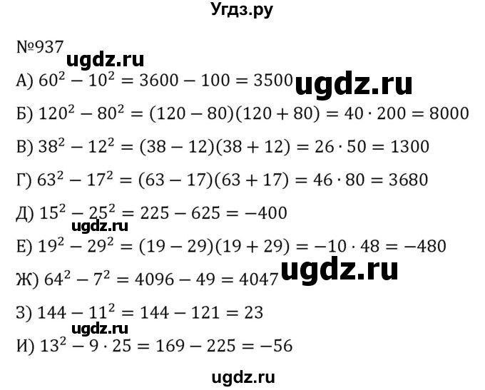 ГДЗ (Решебник к учебнику 2022) по алгебре 7 класс С.М. Никольский / номер / 937