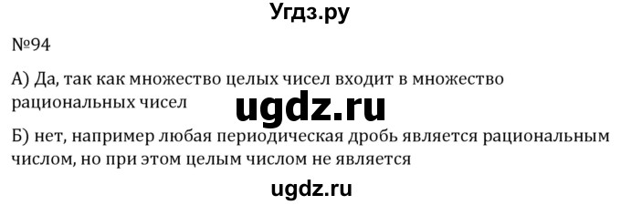 ГДЗ (Решебник к учебнику 2022) по алгебре 7 класс С.М. Никольский / номер / 94