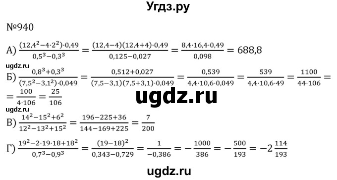 ГДЗ (Решебник к учебнику 2022) по алгебре 7 класс С.М. Никольский / номер / 940