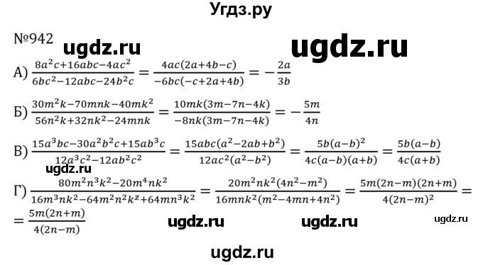ГДЗ (Решебник к учебнику 2022) по алгебре 7 класс С.М. Никольский / номер / 942