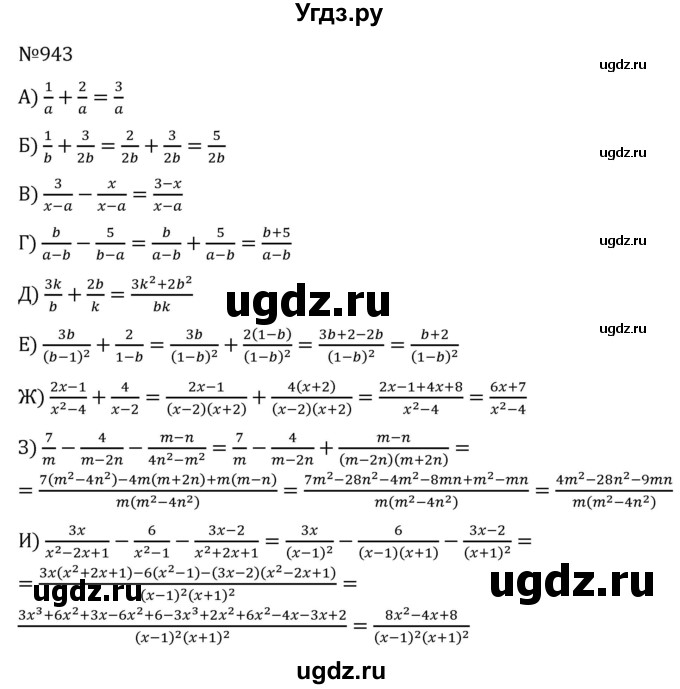 ГДЗ (Решебник к учебнику 2022) по алгебре 7 класс С.М. Никольский / номер / 943