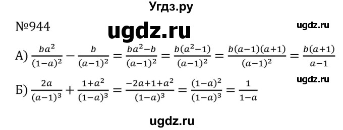 ГДЗ (Решебник к учебнику 2022) по алгебре 7 класс С.М. Никольский / номер / 944