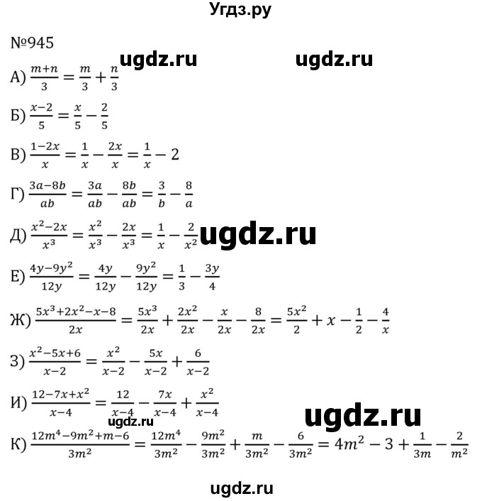 ГДЗ (Решебник к учебнику 2022) по алгебре 7 класс С.М. Никольский / номер / 945