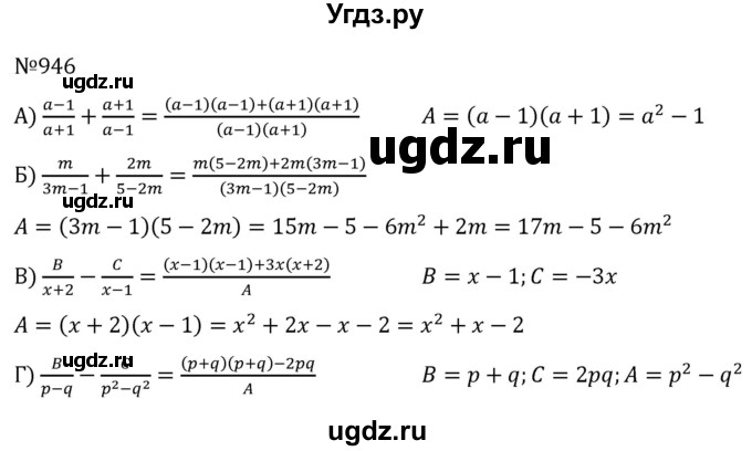 ГДЗ (Решебник к учебнику 2022) по алгебре 7 класс С.М. Никольский / номер / 946