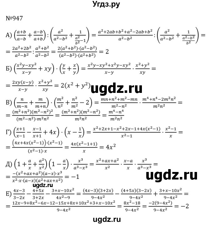ГДЗ (Решебник к учебнику 2022) по алгебре 7 класс С.М. Никольский / номер / 947