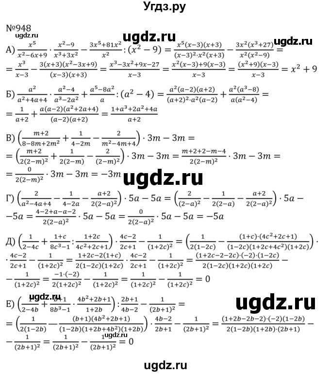 ГДЗ (Решебник к учебнику 2022) по алгебре 7 класс С.М. Никольский / номер / 948