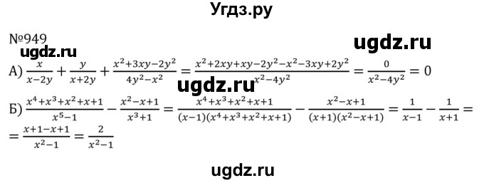 ГДЗ (Решебник к учебнику 2022) по алгебре 7 класс С.М. Никольский / номер / 949