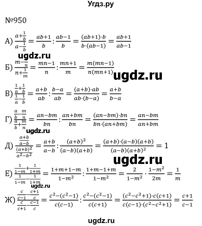 ГДЗ (Решебник к учебнику 2022) по алгебре 7 класс С.М. Никольский / номер / 950
