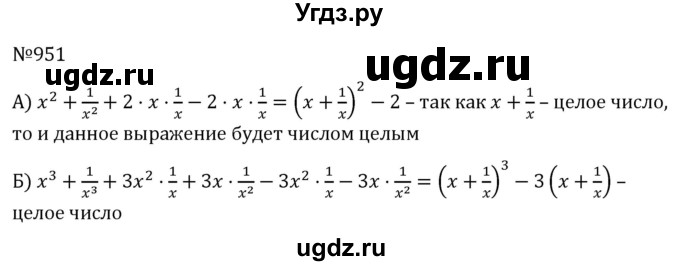 ГДЗ (Решебник к учебнику 2022) по алгебре 7 класс С.М. Никольский / номер / 951