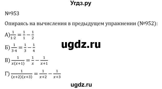 ГДЗ (Решебник к учебнику 2022) по алгебре 7 класс С.М. Никольский / номер / 953