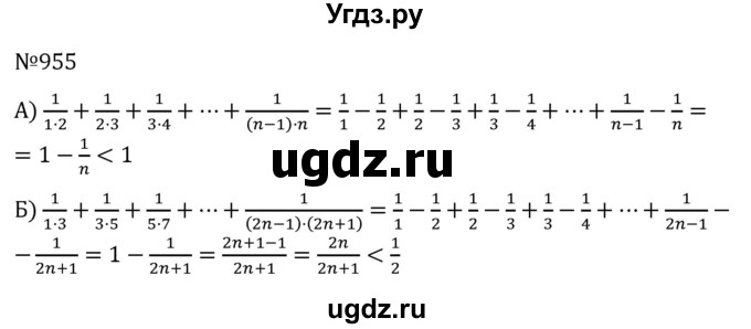ГДЗ (Решебник к учебнику 2022) по алгебре 7 класс С.М. Никольский / номер / 955