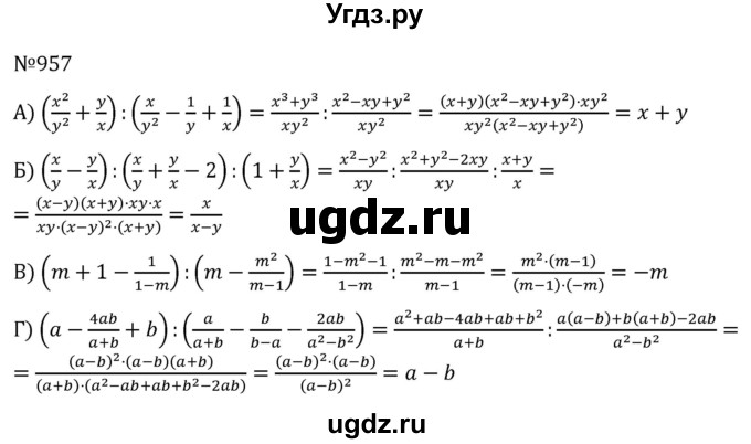 ГДЗ (Решебник к учебнику 2022) по алгебре 7 класс С.М. Никольский / номер / 957
