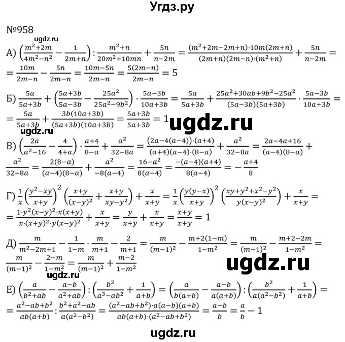 ГДЗ (Решебник к учебнику 2022) по алгебре 7 класс С.М. Никольский / номер / 958