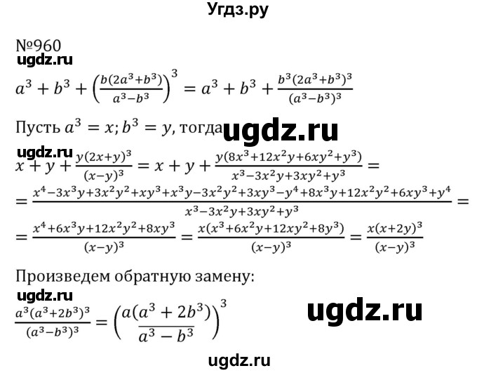 ГДЗ (Решебник к учебнику 2022) по алгебре 7 класс С.М. Никольский / номер / 960