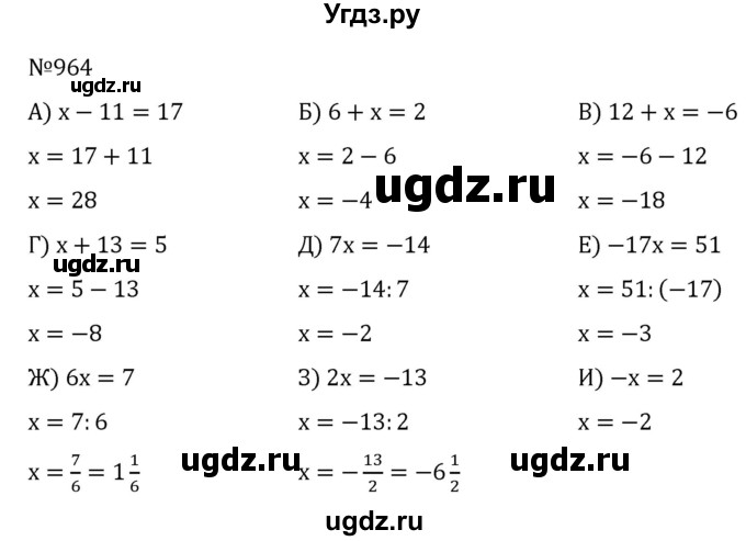 ГДЗ (Решебник к учебнику 2022) по алгебре 7 класс С.М. Никольский / номер / 964