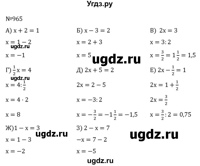 ГДЗ (Решебник к учебнику 2022) по алгебре 7 класс С.М. Никольский / номер / 965