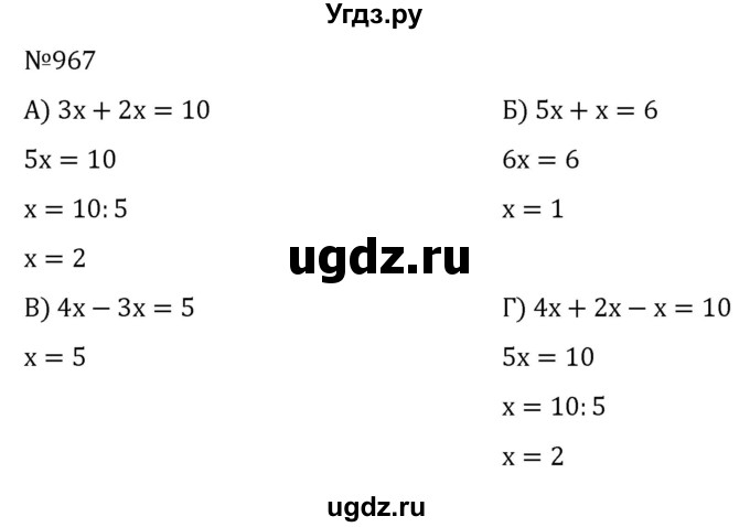 ГДЗ (Решебник к учебнику 2022) по алгебре 7 класс С.М. Никольский / номер / 967