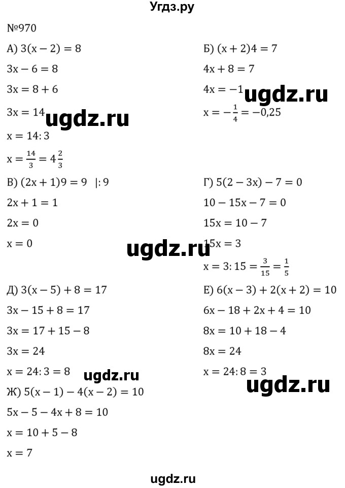 ГДЗ (Решебник к учебнику 2022) по алгебре 7 класс С.М. Никольский / номер / 970