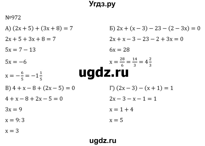 ГДЗ (Решебник к учебнику 2022) по алгебре 7 класс С.М. Никольский / номер / 972