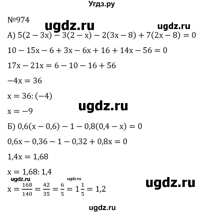 ГДЗ (Решебник к учебнику 2022) по алгебре 7 класс С.М. Никольский / номер / 974