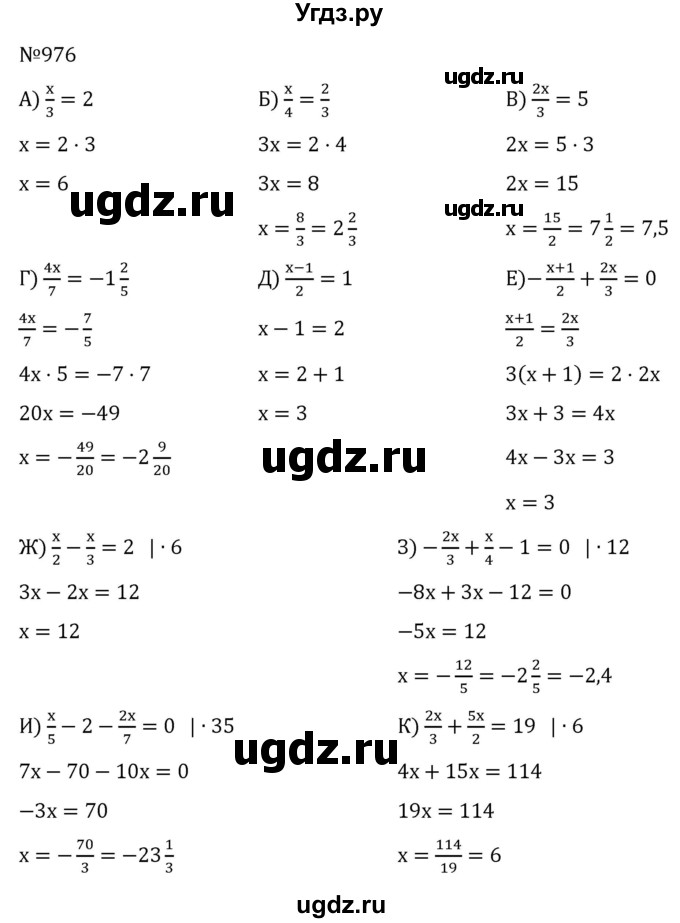ГДЗ (Решебник к учебнику 2022) по алгебре 7 класс С.М. Никольский / номер / 976