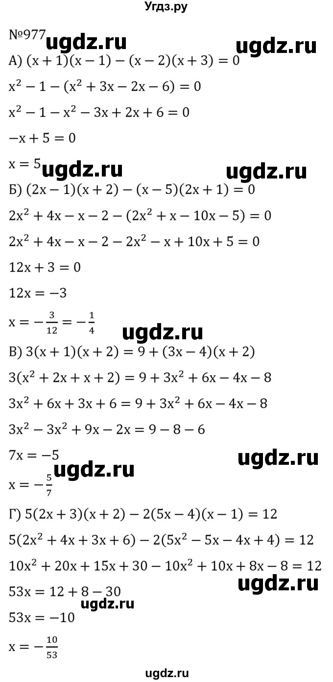 ГДЗ (Решебник к учебнику 2022) по алгебре 7 класс С.М. Никольский / номер / 977