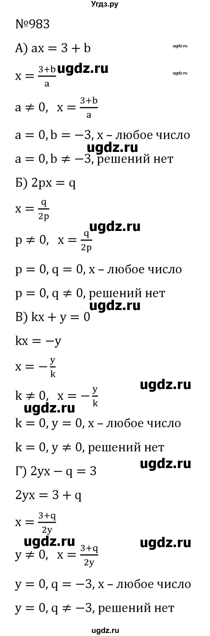 ГДЗ (Решебник к учебнику 2022) по алгебре 7 класс С.М. Никольский / номер / 983