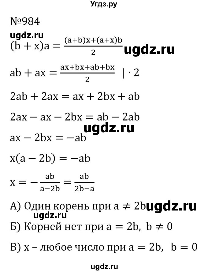 ГДЗ (Решебник к учебнику 2022) по алгебре 7 класс С.М. Никольский / номер / 984