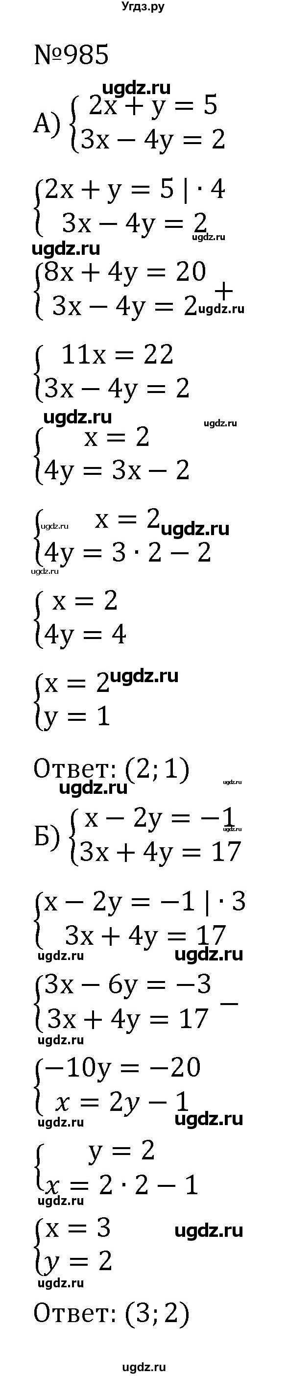 ГДЗ (Решебник к учебнику 2022) по алгебре 7 класс С.М. Никольский / номер / 985