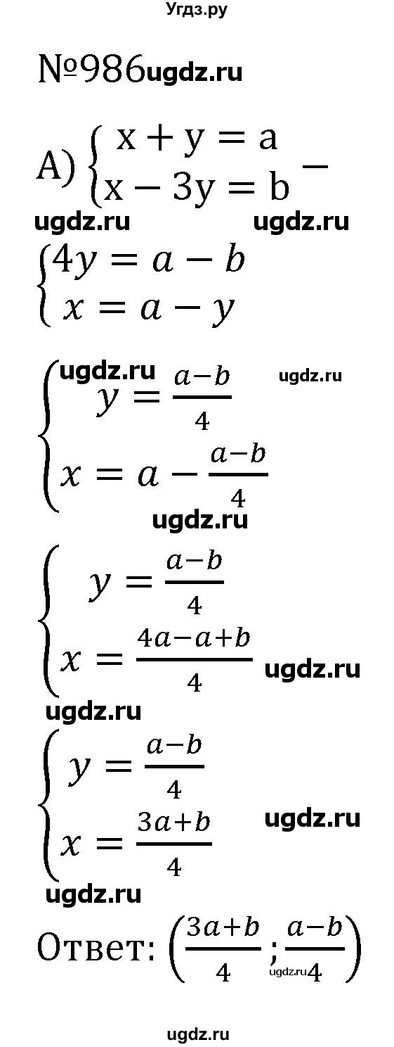 ГДЗ (Решебник к учебнику 2022) по алгебре 7 класс С.М. Никольский / номер / 986