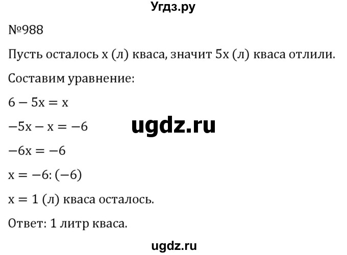 ГДЗ (Решебник к учебнику 2022) по алгебре 7 класс С.М. Никольский / номер / 988