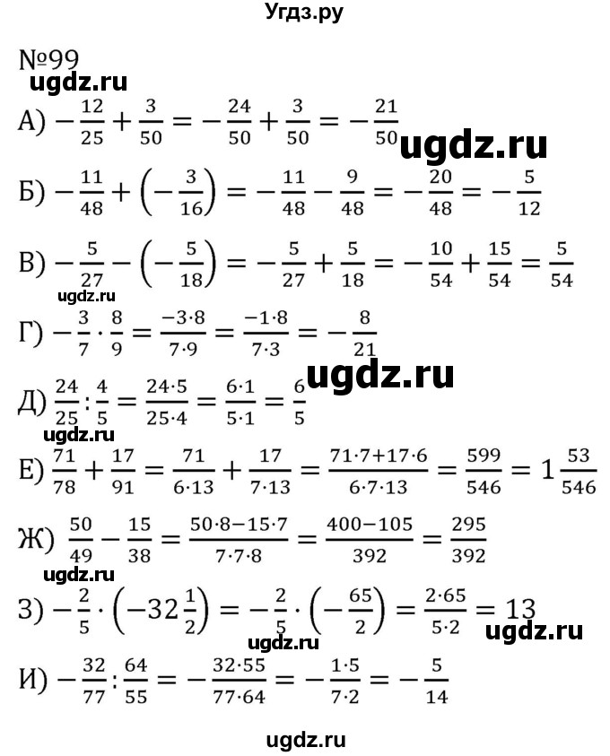 ГДЗ (Решебник к учебнику 2022) по алгебре 7 класс С.М. Никольский / номер / 99