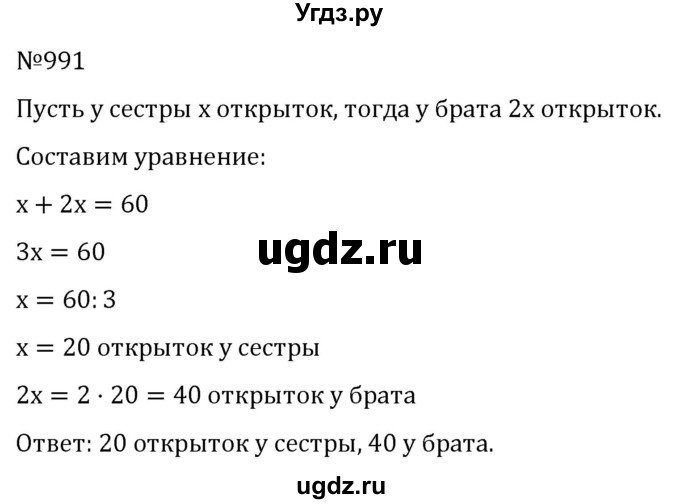 ГДЗ (Решебник к учебнику 2022) по алгебре 7 класс С.М. Никольский / номер / 991