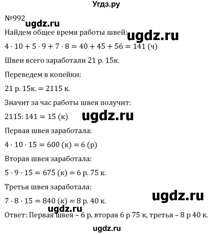 ГДЗ (Решебник к учебнику 2022) по алгебре 7 класс С.М. Никольский / номер / 992