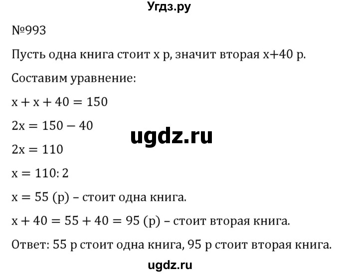 ГДЗ (Решебник к учебнику 2022) по алгебре 7 класс С.М. Никольский / номер / 993
