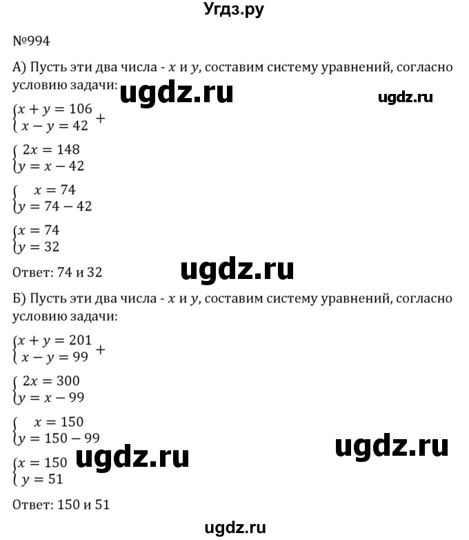 ГДЗ (Решебник к учебнику 2022) по алгебре 7 класс С.М. Никольский / номер / 994