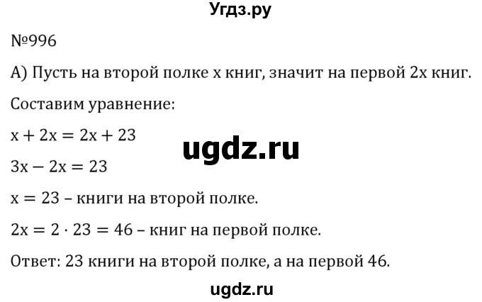 ГДЗ (Решебник к учебнику 2022) по алгебре 7 класс С.М. Никольский / номер / 996
