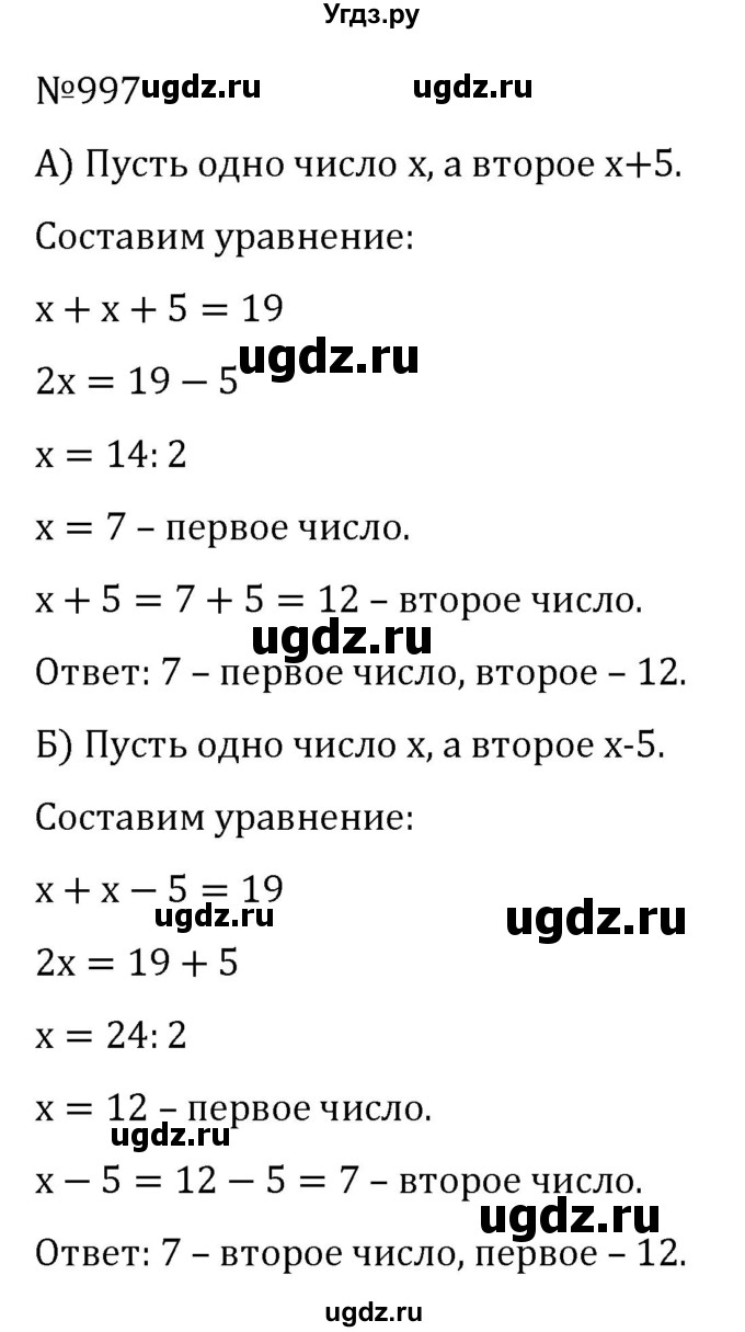 ГДЗ (Решебник к учебнику 2022) по алгебре 7 класс С.М. Никольский / номер / 997