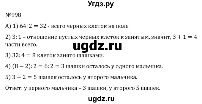 ГДЗ (Решебник к учебнику 2022) по алгебре 7 класс С.М. Никольский / номер / 998