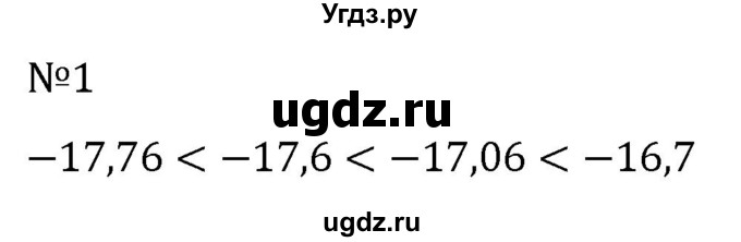 ГДЗ (Решебник к учебнику 2022) по алгебре 7 класс С.М. Никольский / задание для самоконтроля / 1