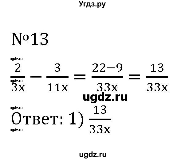 ГДЗ (Решебник к учебнику 2022) по алгебре 7 класс С.М. Никольский / задание для самоконтроля / 13