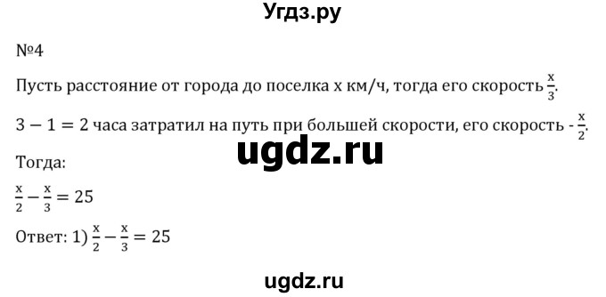 ГДЗ (Решебник к учебнику 2022) по алгебре 7 класс С.М. Никольский / задание для самоконтроля / 4