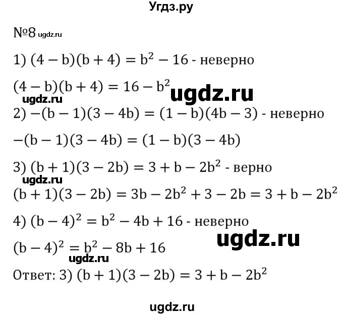 ГДЗ (Решебник к учебнику 2022) по алгебре 7 класс С.М. Никольский / задание для самоконтроля / 8