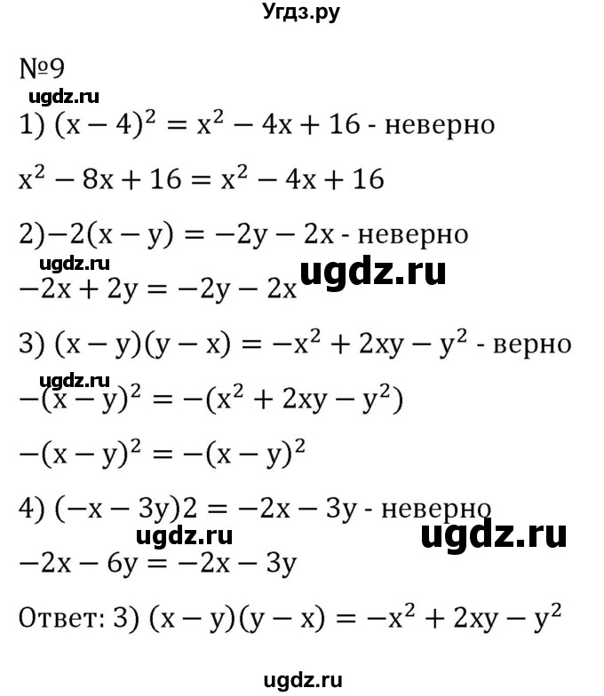 ГДЗ (Решебник к учебнику 2022) по алгебре 7 класс С.М. Никольский / задание для самоконтроля / 9