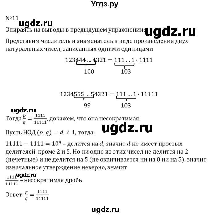 ГДЗ (Решебник к учебнику 2022) по алгебре 7 класс С.М. Никольский / задание на исследование / 11