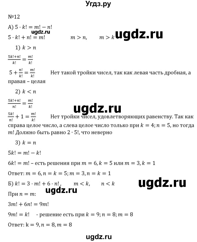 ГДЗ (Решебник к учебнику 2022) по алгебре 7 класс С.М. Никольский / задание на исследование / 12