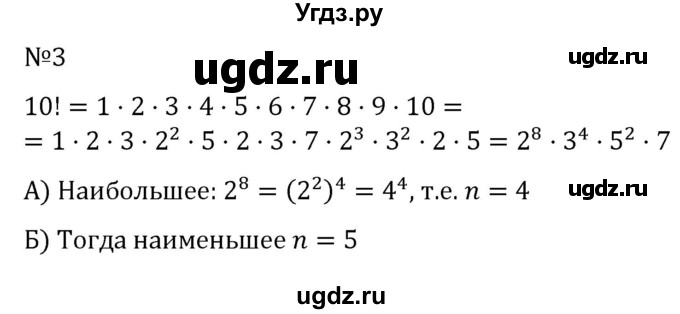 ГДЗ (Решебник к учебнику 2022) по алгебре 7 класс С.М. Никольский / задание на исследование / 3