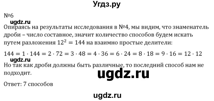 ГДЗ (Решебник к учебнику 2022) по алгебре 7 класс С.М. Никольский / задание на исследование / 6