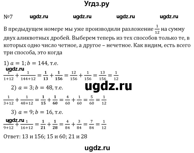 ГДЗ (Решебник к учебнику 2022) по алгебре 7 класс С.М. Никольский / задание на исследование / 7