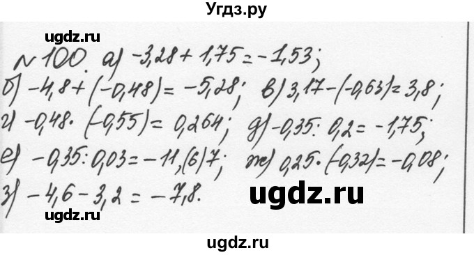 ГДЗ (Решебник к учебнику 2015) по алгебре 7 класс С.М. Никольский / номер / 100